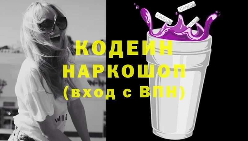 купить  сайты  darknet как зайти  Codein Purple Drank  Саранск 